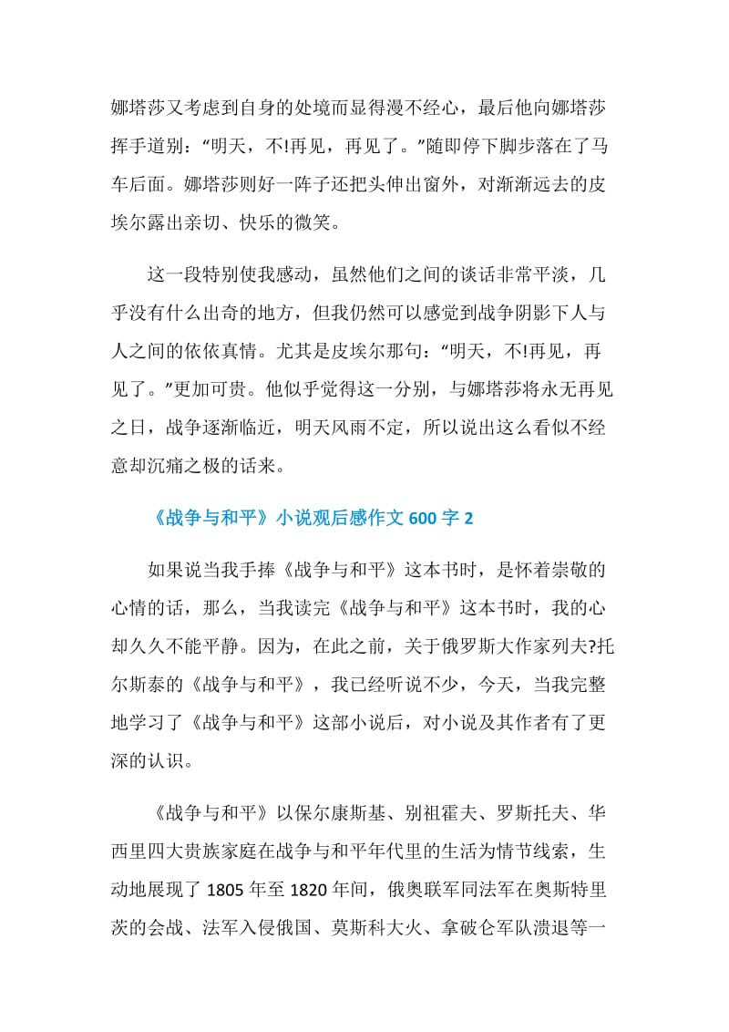 《战争与和平》小说观后感作文600字.doc_第2页