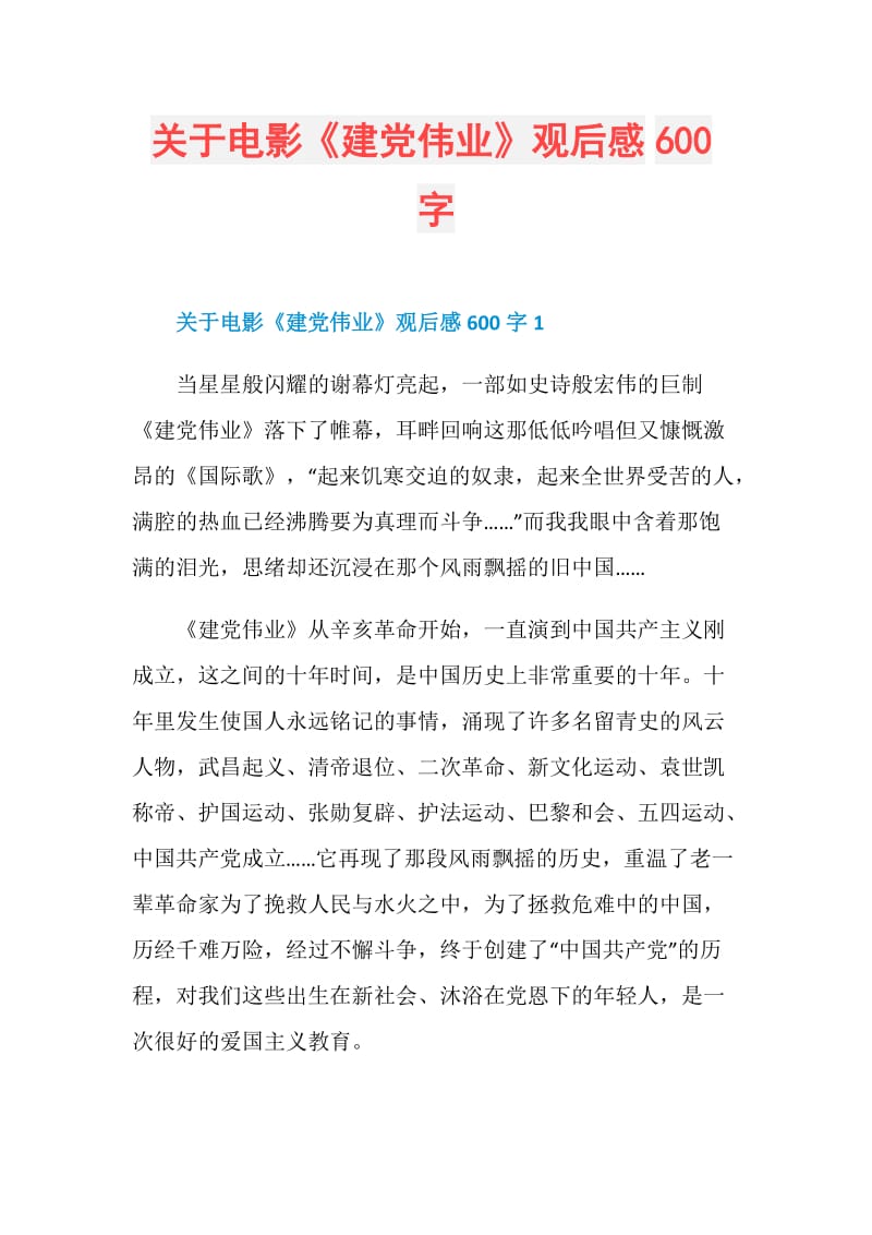 建党伟业专业影评图片