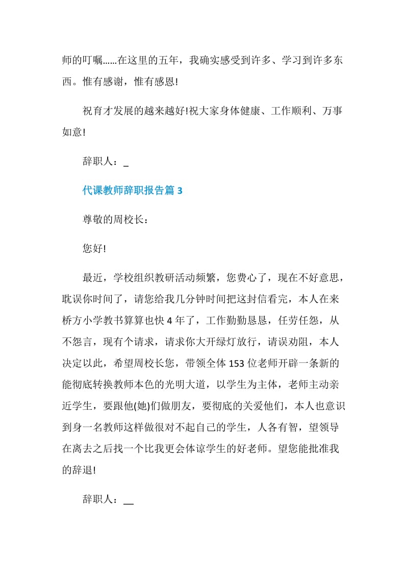 代课教师辞职报告.doc_第2页