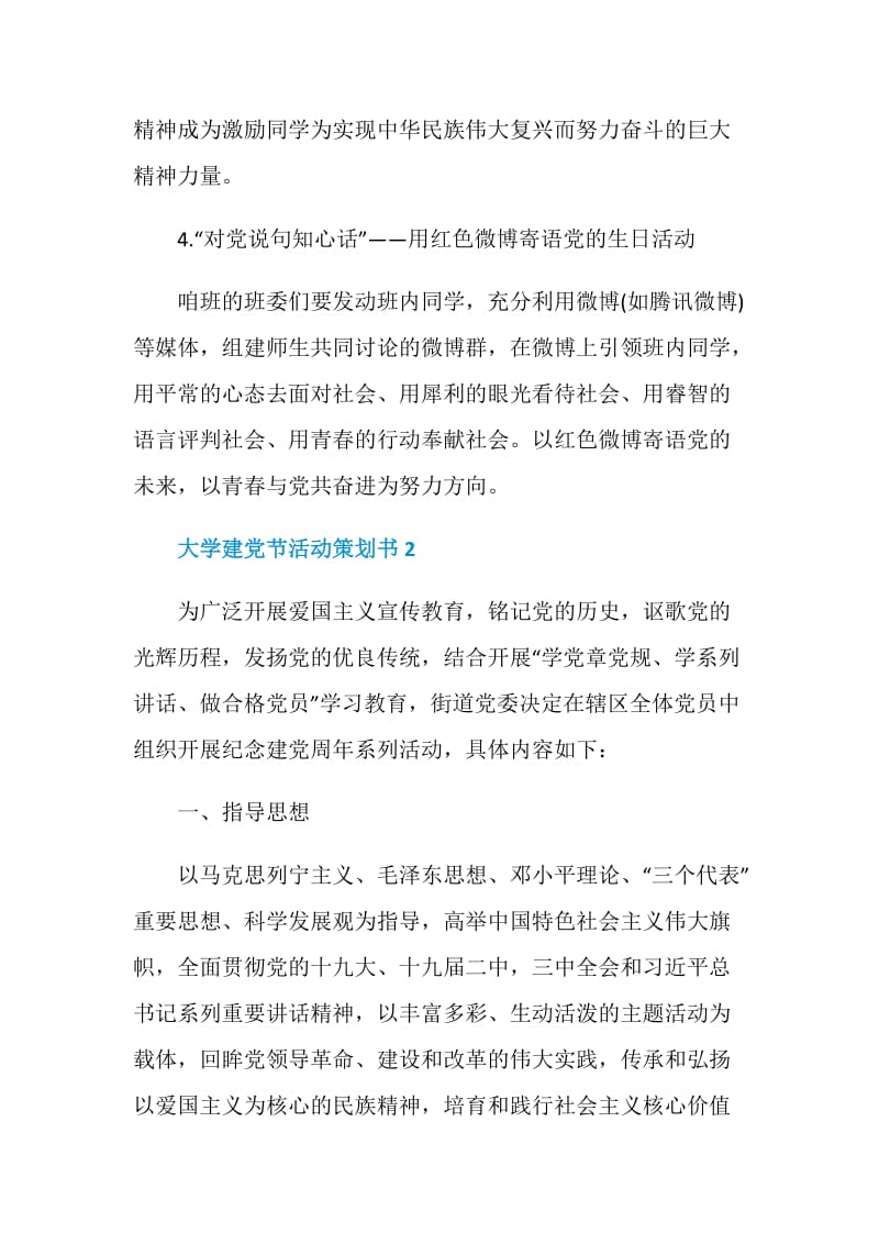 大学建党节活动策划书.doc_第2页