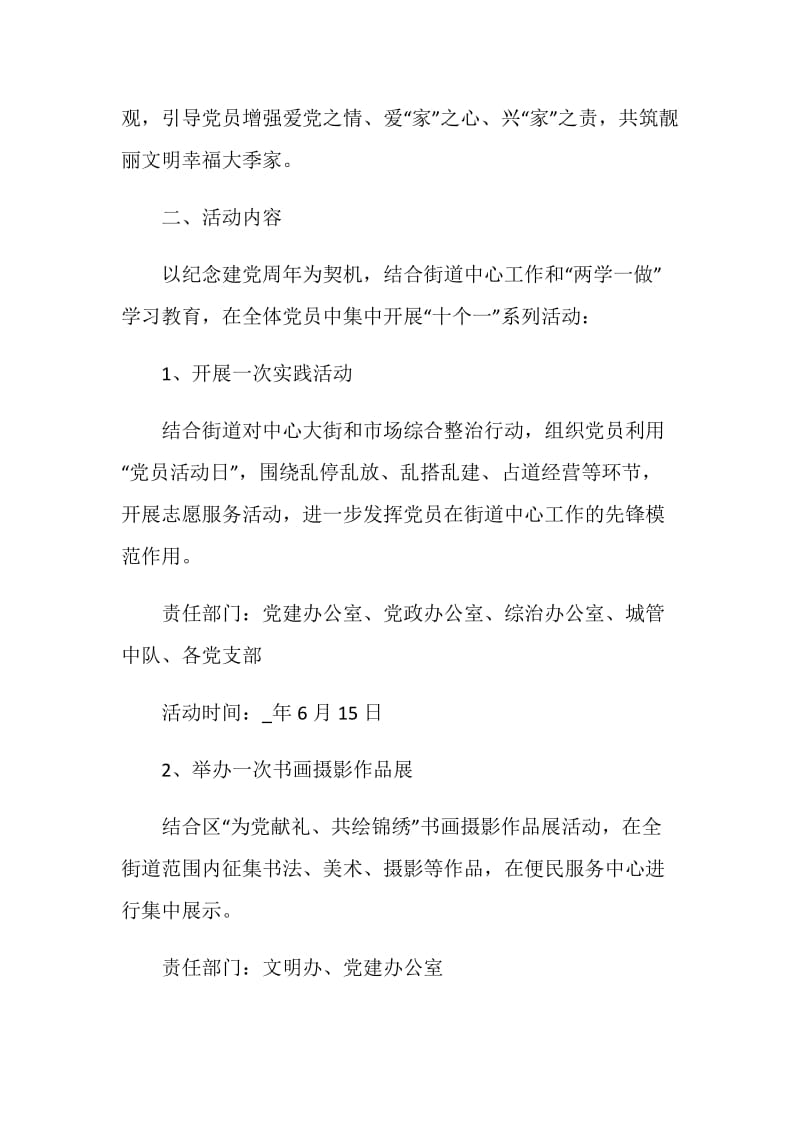 大学建党节活动策划书.doc_第3页