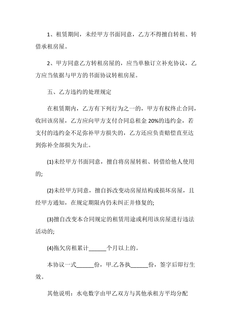 2021年房屋租赁协议书模板范本.doc_第3页