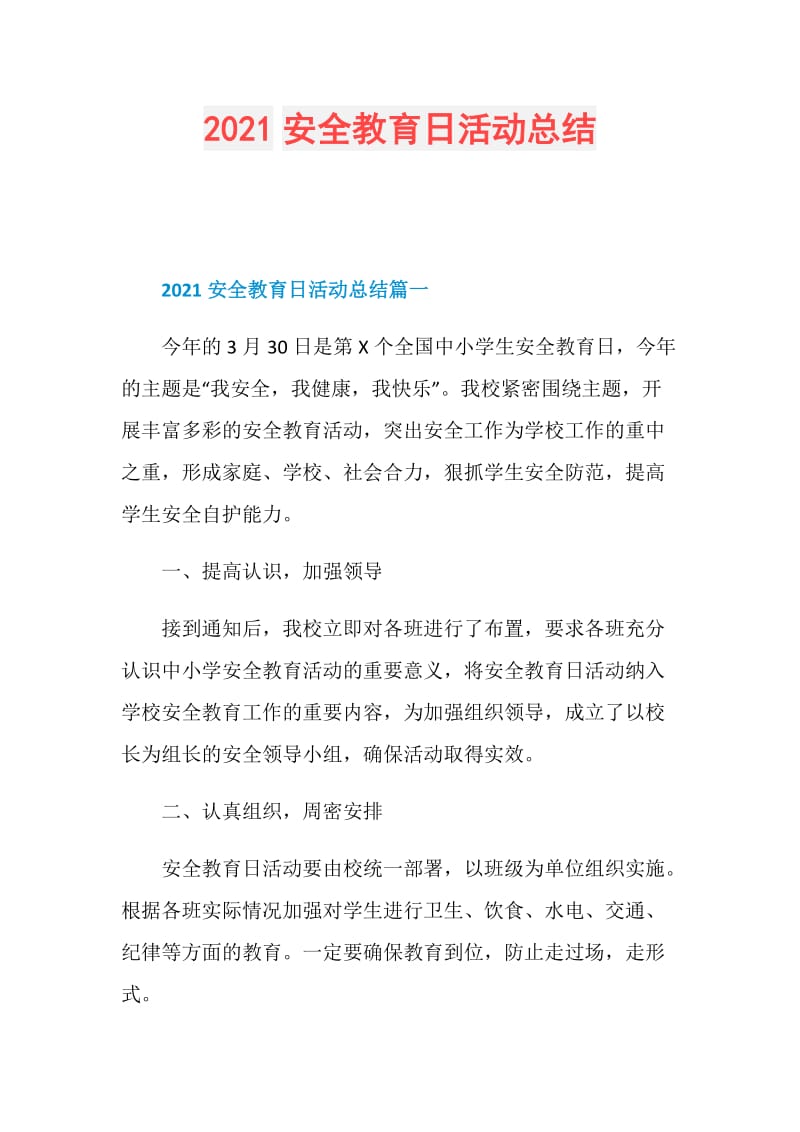 2021安全教育日活动总结.doc_第1页