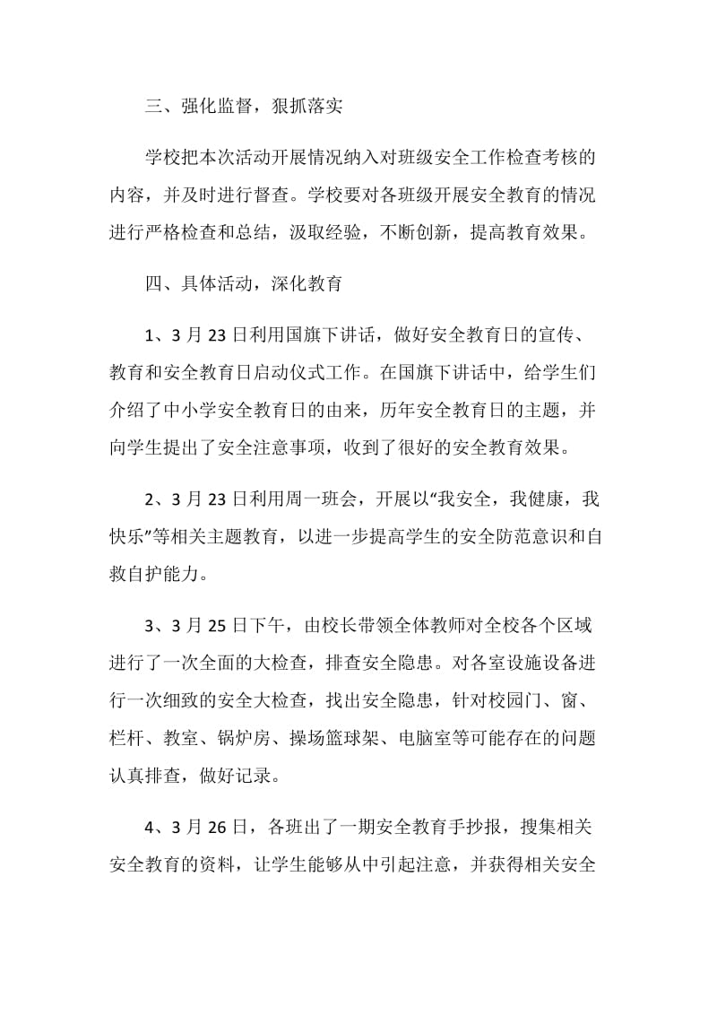 2021安全教育日活动总结.doc_第2页