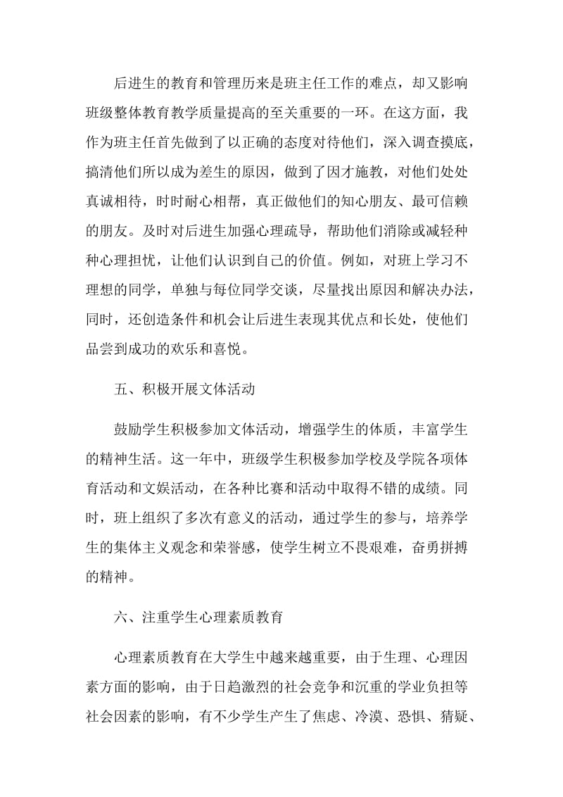 大学班主任年度考核工作总结2020.doc_第3页