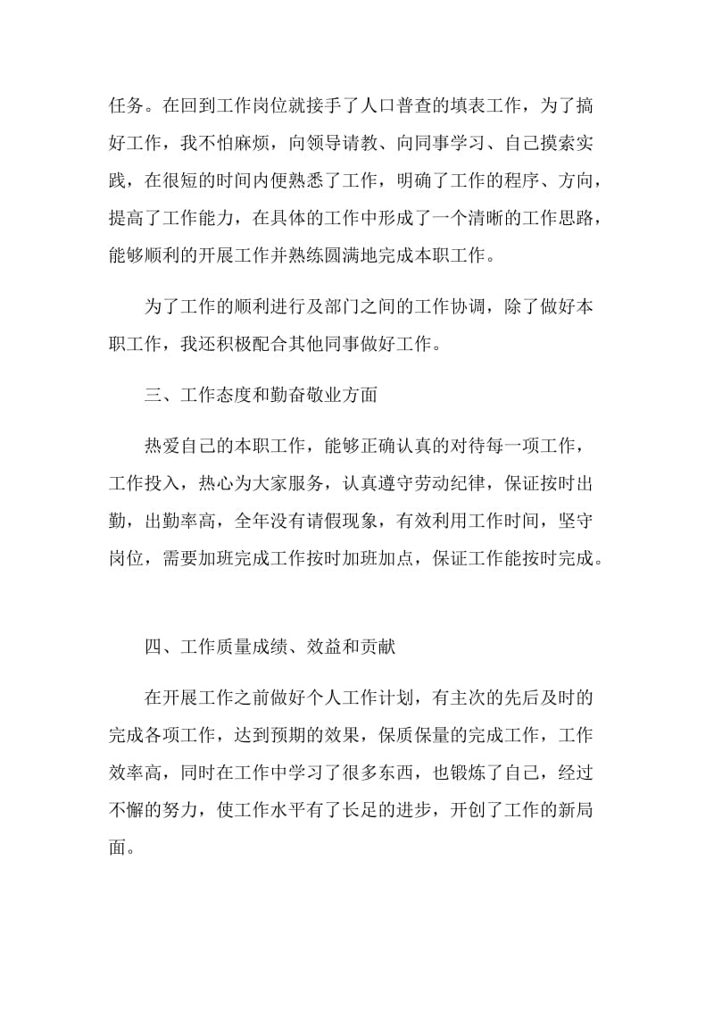 2021乡镇年度考核个人总结范文.doc_第2页