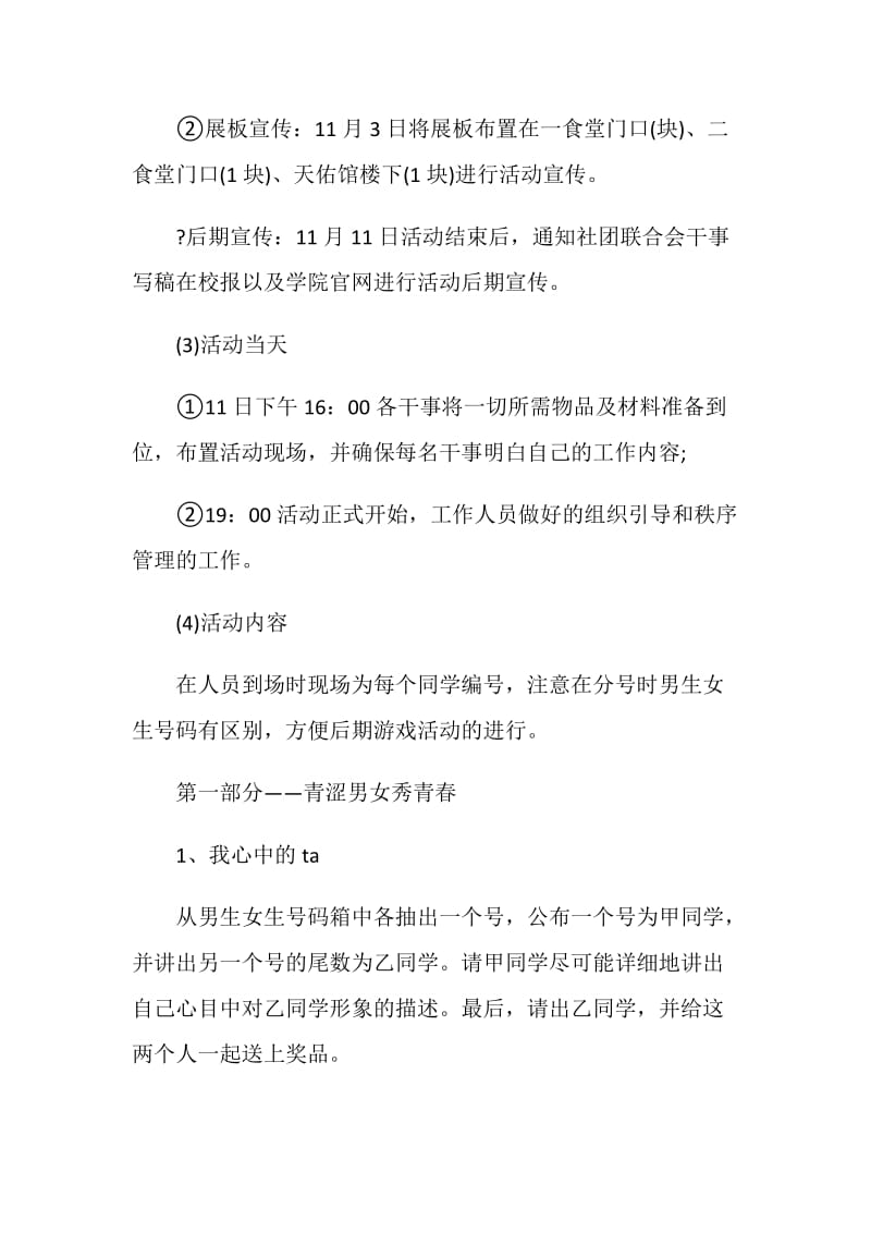 光棍节单身脱光大行动策划方案.doc_第3页