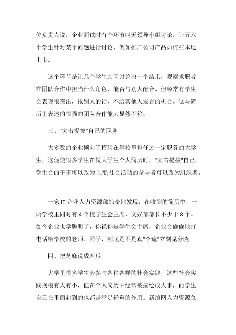 大学生个人简历包装禁忌.doc_第2页