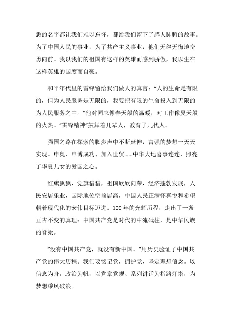 建党百年崇尚英雄学习英雄心得.doc_第2页