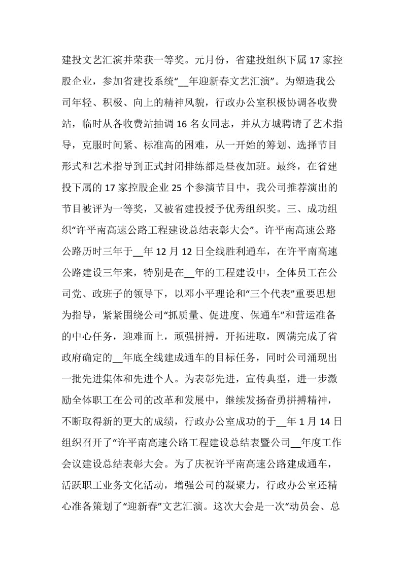 综合办公室个人总结报告.doc_第2页