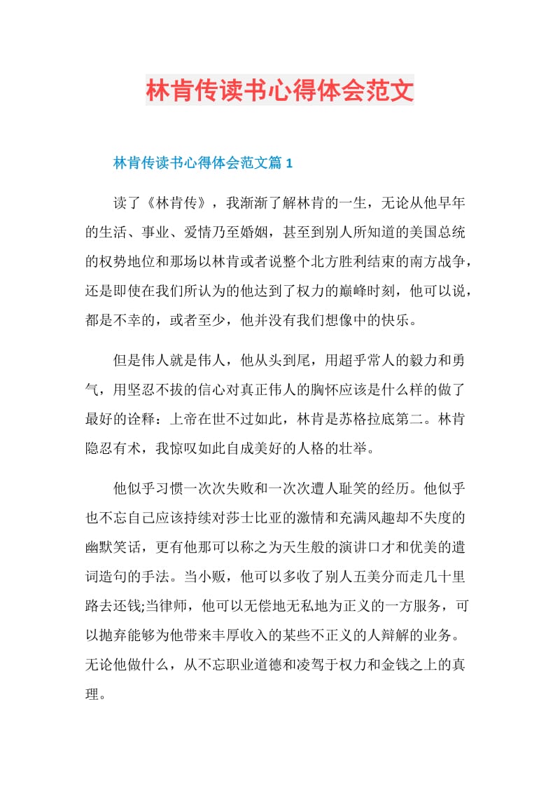 林肯传读书心得体会范文.doc_第1页