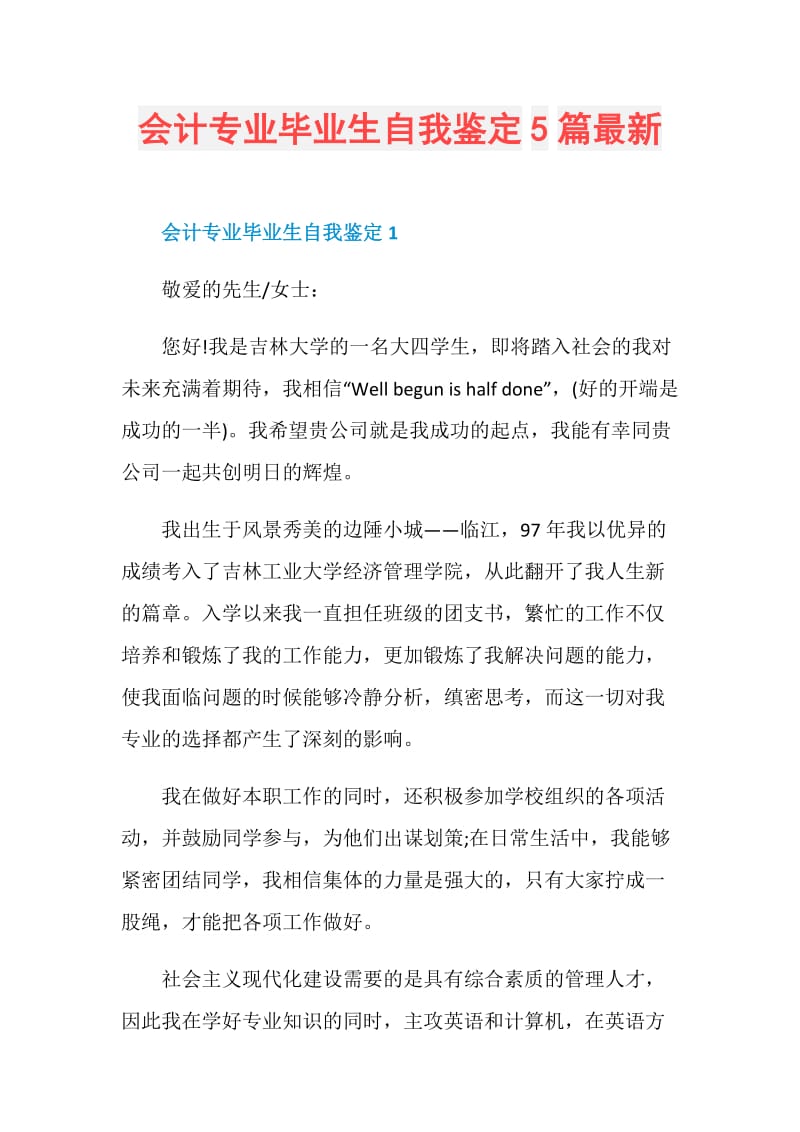 会计专业毕业生自我鉴定5篇最新.doc_第1页