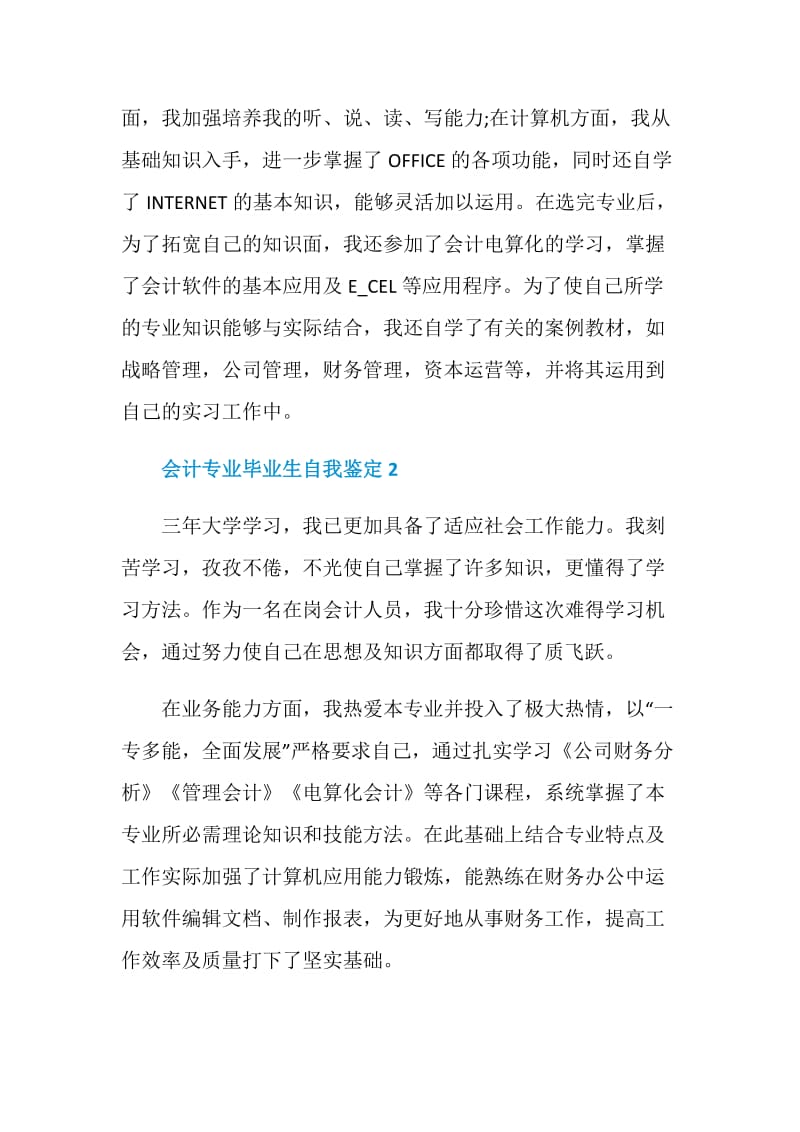 会计专业毕业生自我鉴定5篇最新.doc_第2页