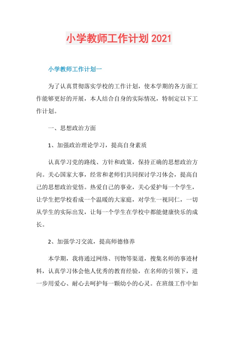 小学教师工作计划2021.doc_第1页