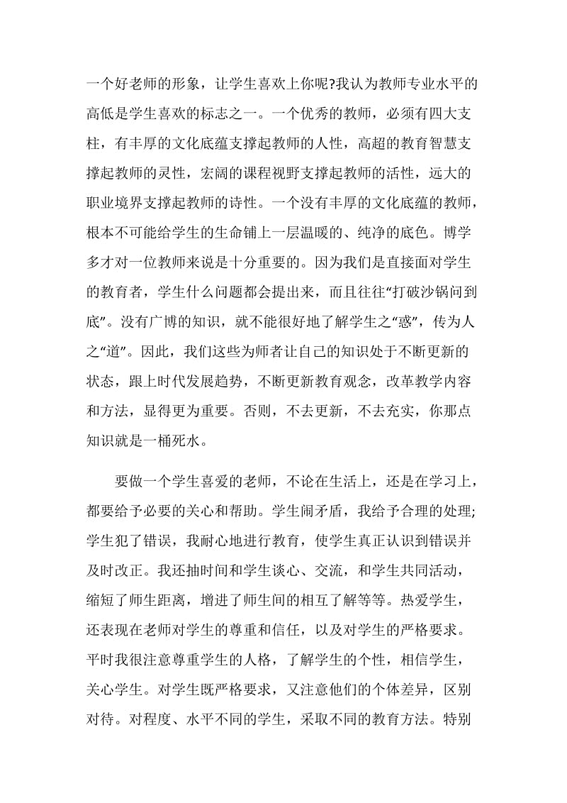 最新2021教师师德工作总结优秀范文.doc_第3页