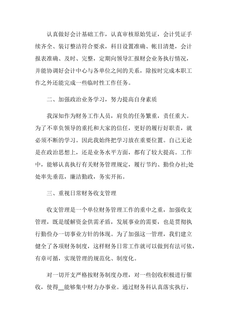 疫情年单位普通员工年终工作总结.doc_第2页