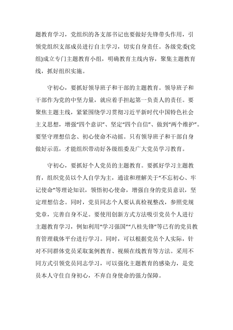 第二批不忘初心牢记使命主题教育教师心得体会精选6篇.doc_第2页