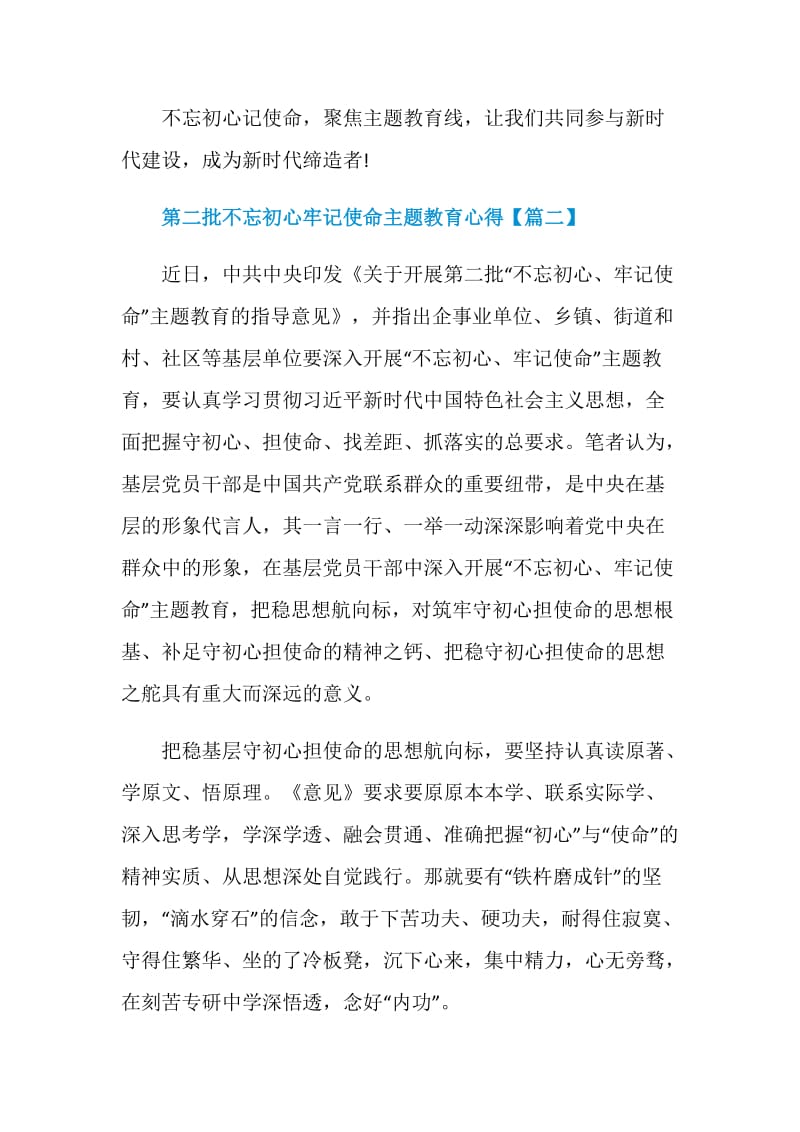 第二批不忘初心牢记使命主题教育教师心得体会精选6篇.doc_第3页