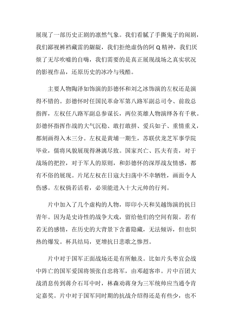 百团大战观后感范文.doc_第3页