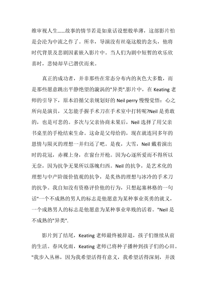 《死亡诗社》观后感心得体会.doc_第2页