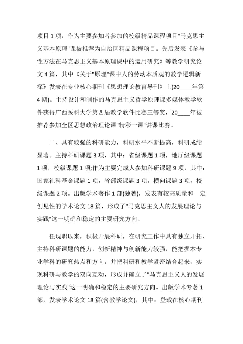 高校教师评职称年度个人述职报告.doc_第3页