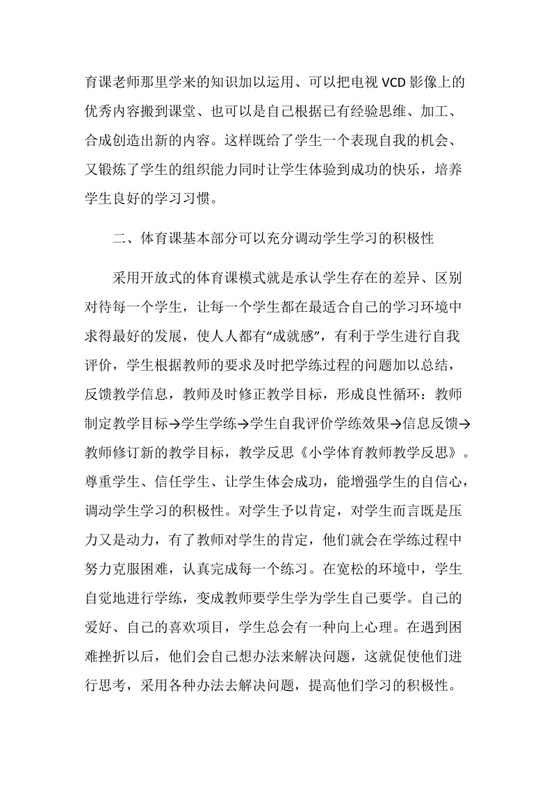 教师行业教学工作个人心得体会5篇.doc_第2页