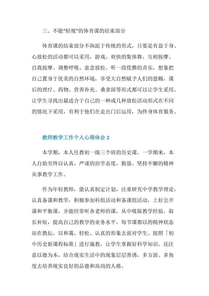 教师行业教学工作个人心得体会5篇.doc_第3页