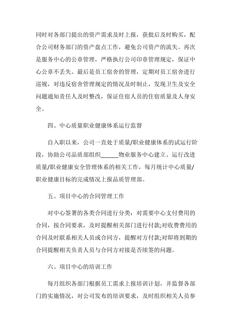 总经理助理个人工作述职报告.doc_第2页