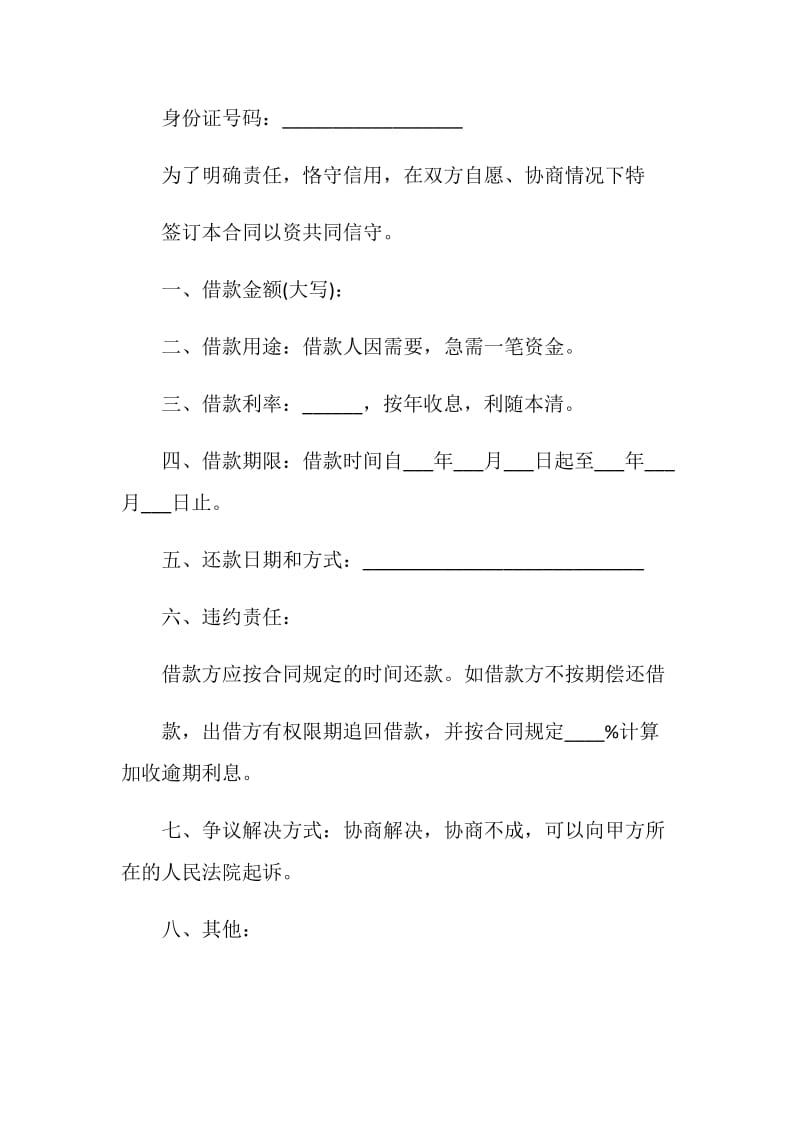 2021民间个人借款合同范本最新.doc_第3页