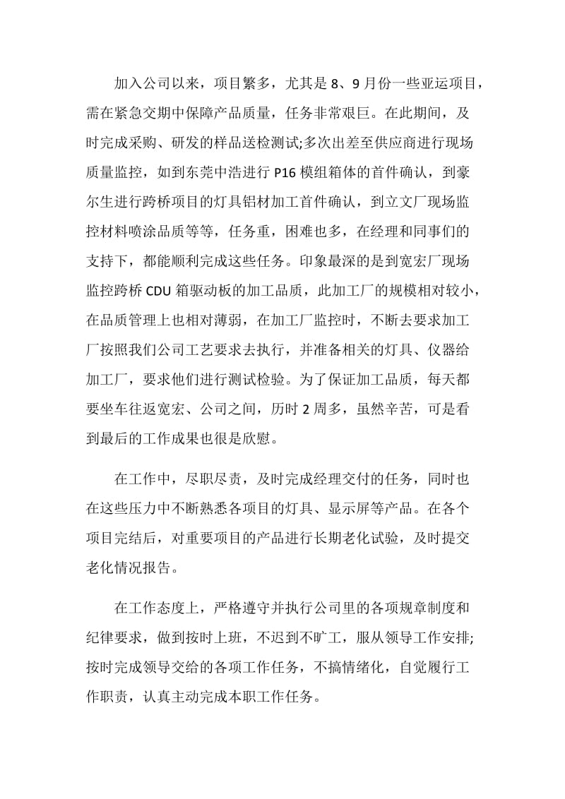 品管部部门个人工作总结报告例文.doc_第2页