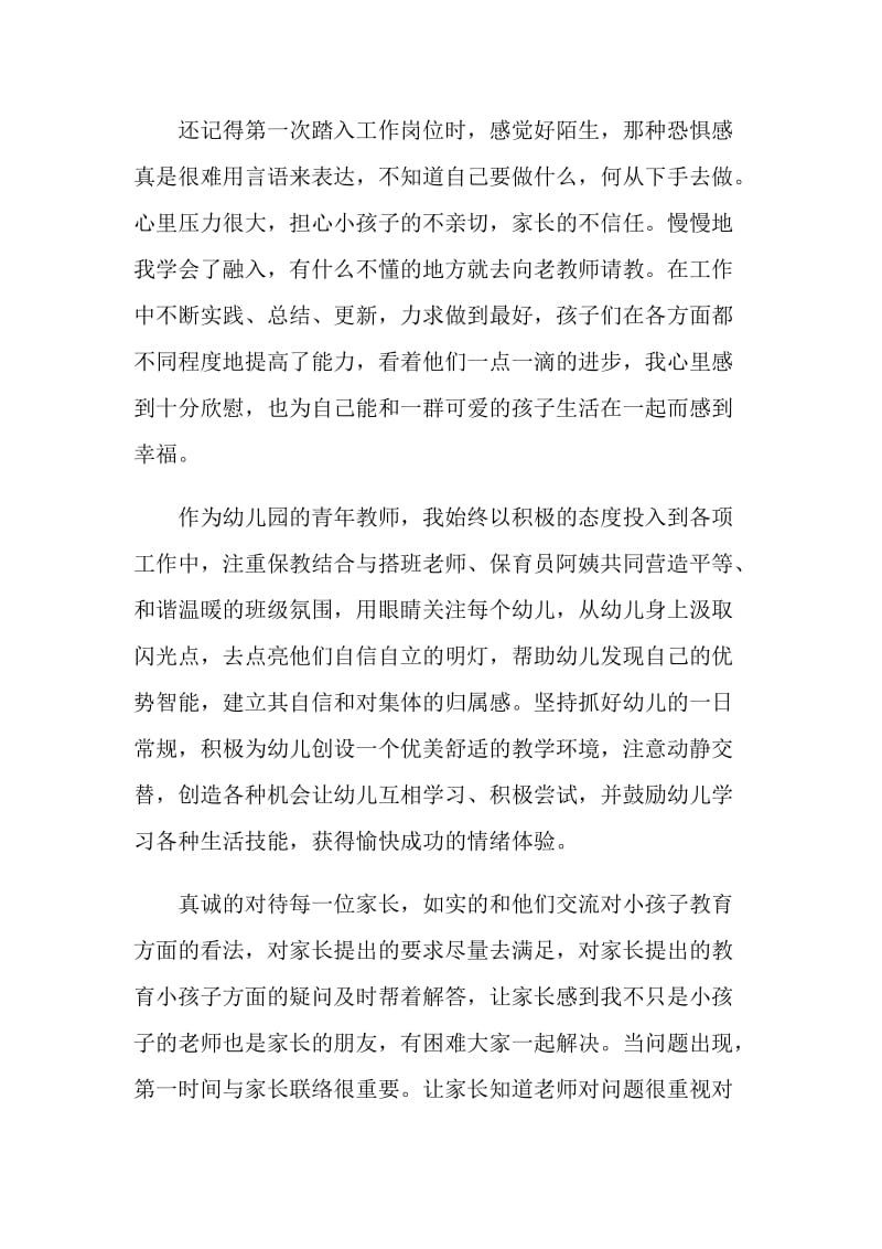 幼师教师个人汇报总结.doc_第2页