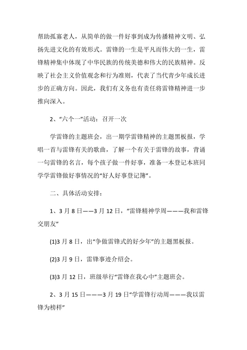 大学学雷锋团日活动策划书.doc_第3页