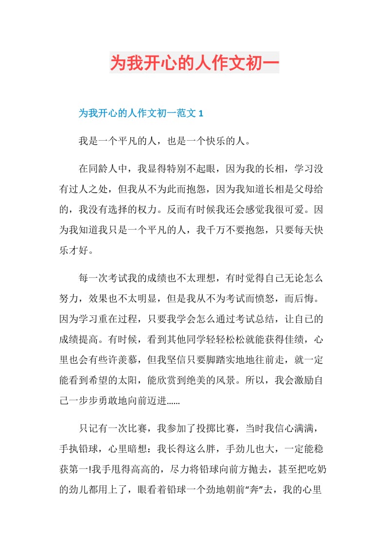 为我开心的人作文初一.doc_第1页