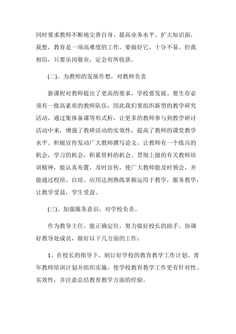 培训学校教务老师心得.doc_第2页