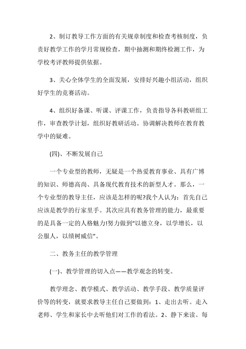 培训学校教务老师心得.doc_第3页