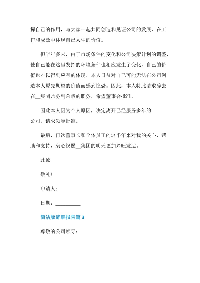 简洁版辞职报告个人2021.doc_第2页