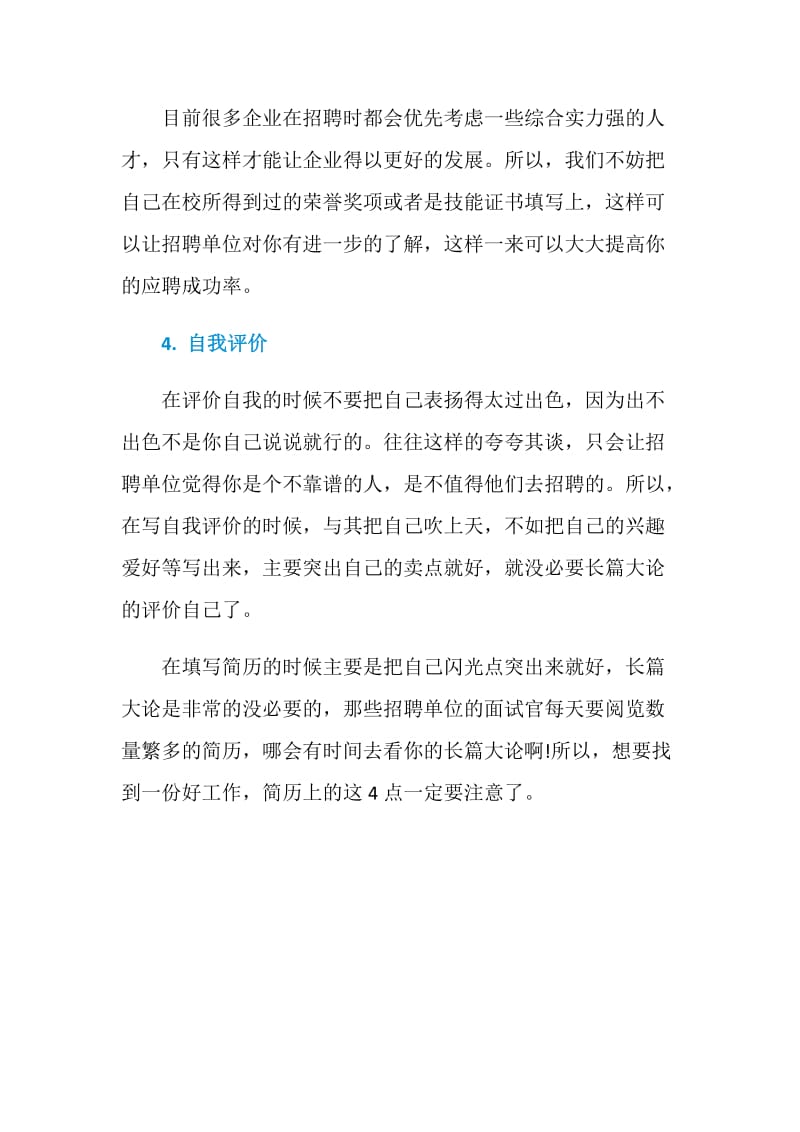 简历上需要注意哪些问题.doc_第2页