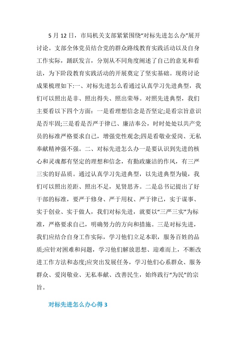 对标先进怎么办心得.doc_第3页