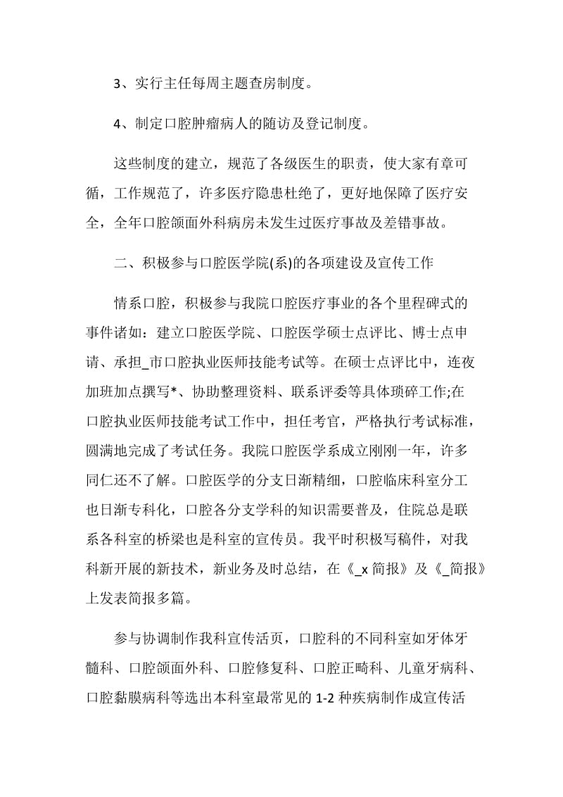 内科医师年终总结.doc_第2页