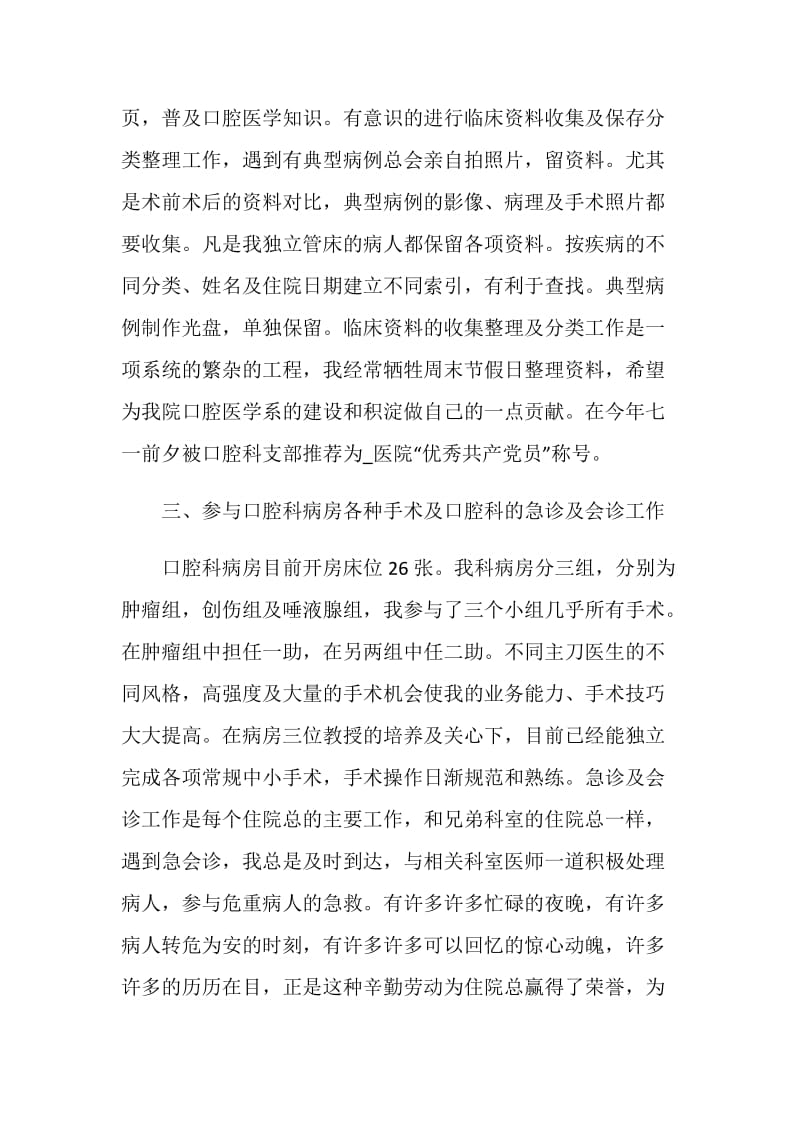 内科医师年终总结.doc_第3页