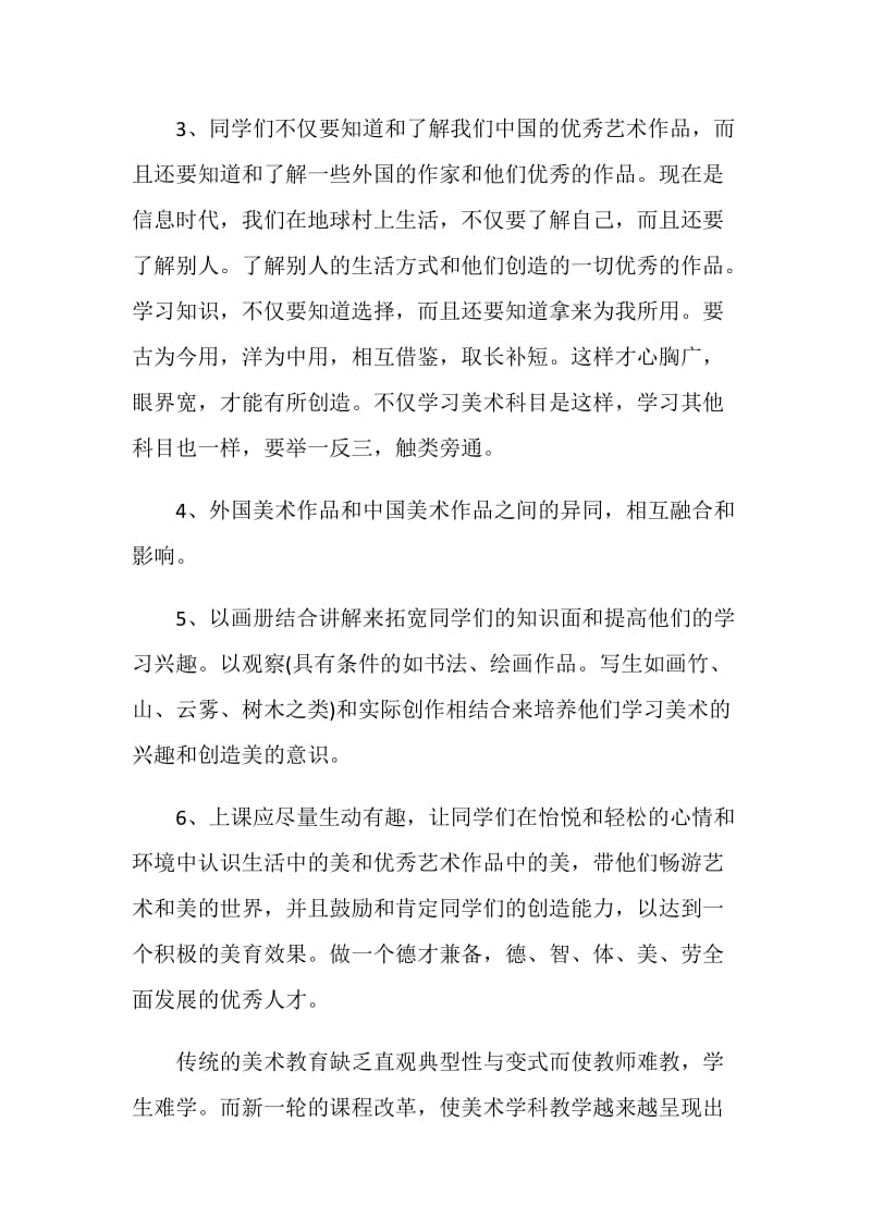 美术老师个人研修计划.doc_第2页