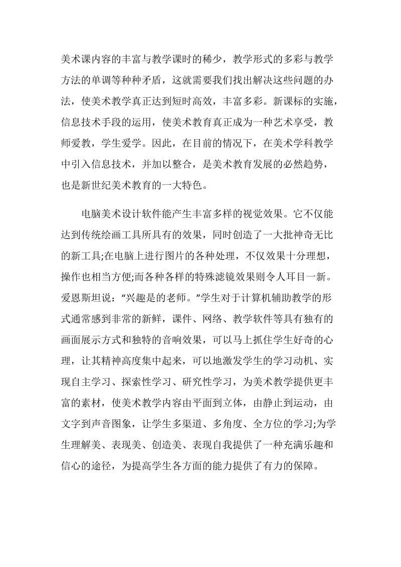 美术老师个人研修计划.doc_第3页