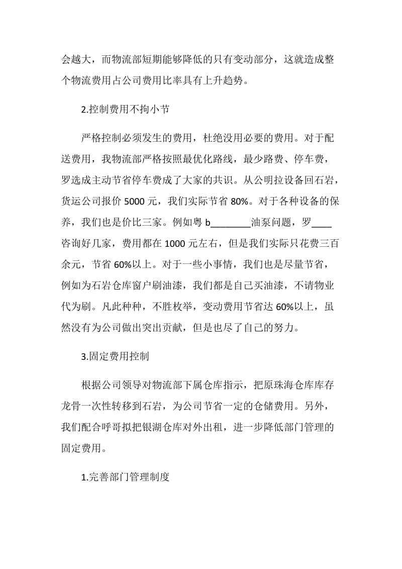 财务年度个人总结报告.doc_第2页