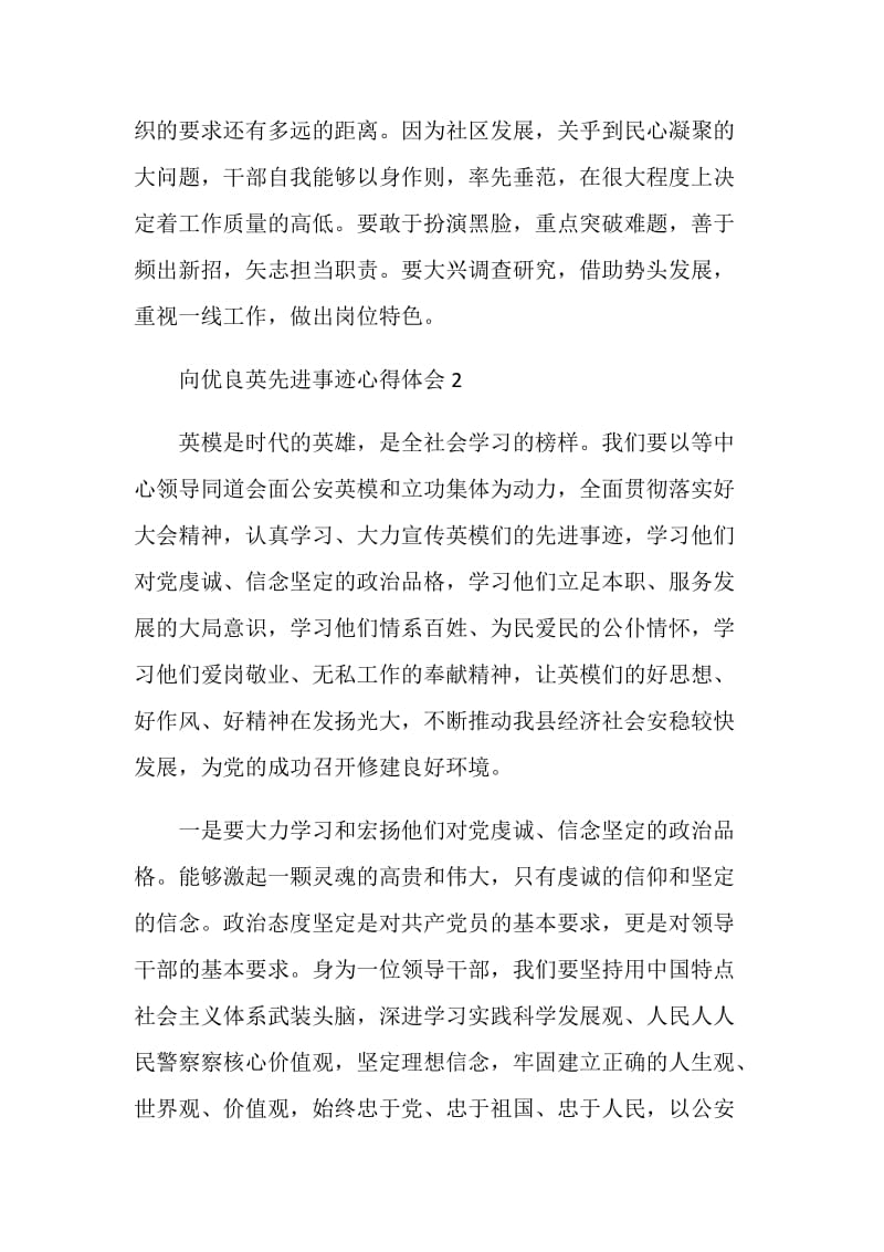 向优良英先进事迹心得体会.doc_第2页