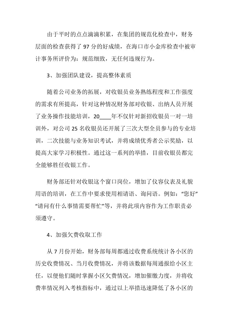 物业公司会计个人工作述职报告.doc_第3页