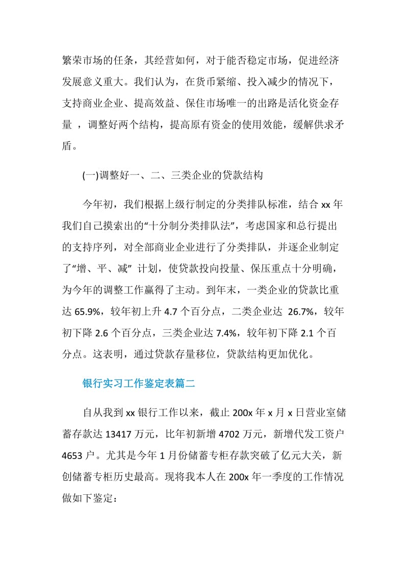 银行实习工作鉴定表.doc_第2页