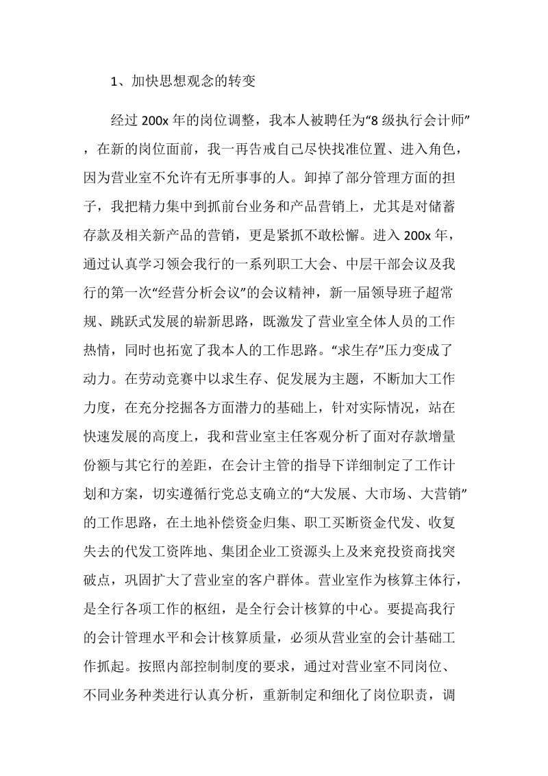 银行实习工作鉴定表.doc_第3页