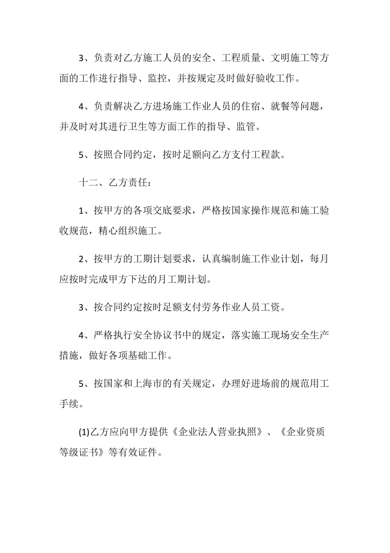 新版建筑专业分包合同范文.doc_第3页