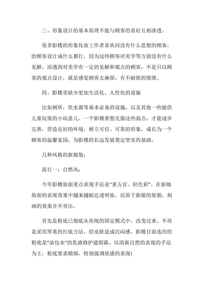 优秀化妆师实习总结5篇.doc_第2页