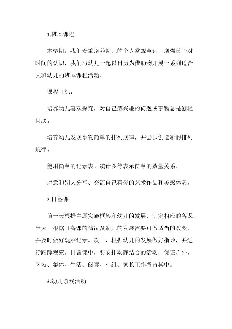 2021年秋季大班班务计划.doc_第2页